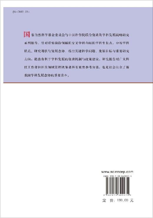 中国学科发展战略·空间科学 商品图1