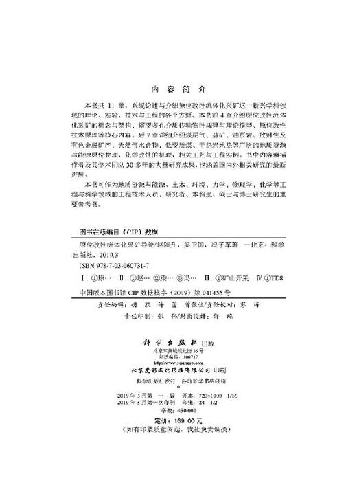 原位改性流体化采矿导论 商品图2