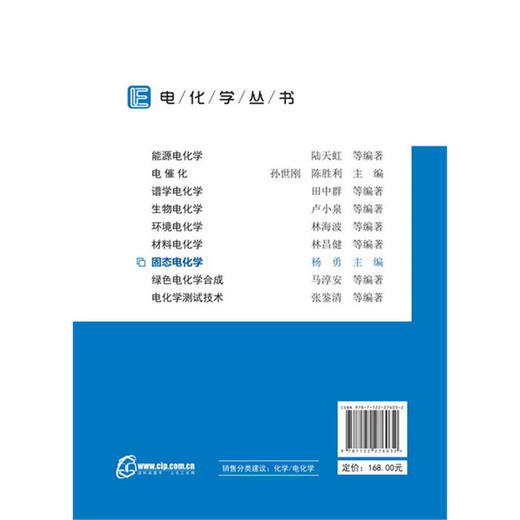 固态电化学--电化学丛书 商品图1