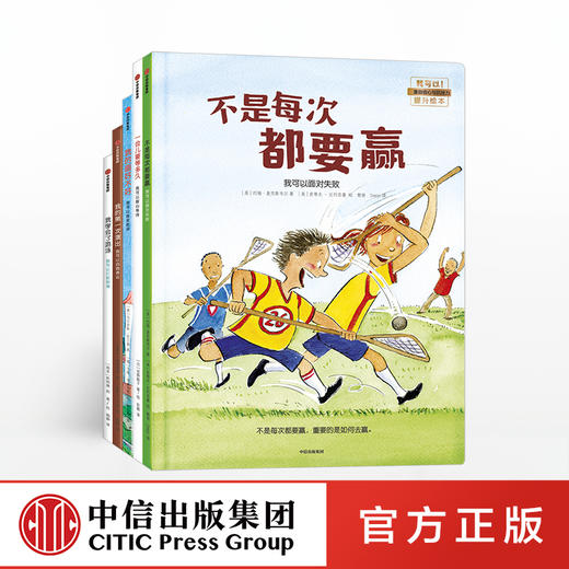 【包邮 3-6岁】我可以系列（套装5册）马尔库斯绍尔曼等 著 我可以系列 中信出版社童书 正版书籍 商品图0