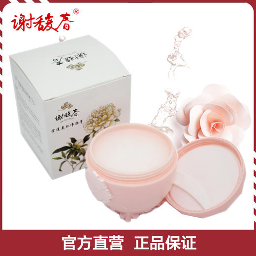 赠品 谢馥春 雪莲美肌净颜膏 卸妆膏 80克 商品图0