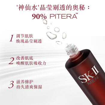 SK2 SK-II 焕活护肤精华露男士神仙水 230ml保湿控油清爽 商品图1