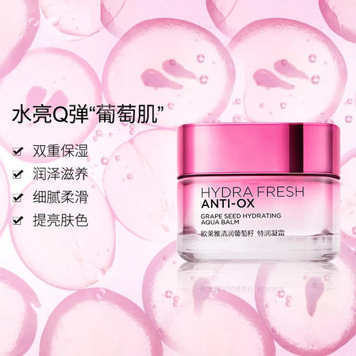 欧莱雅 清润葡萄籽精华膜力水 / 霜 补水持久保湿滋润收缩毛孔 商品图1