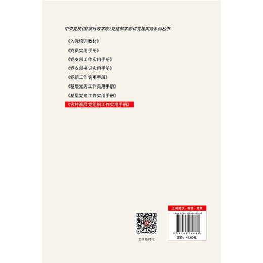 农村基层党组织工作实用手册 商品图2
