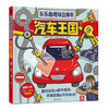 乐乐趣酷玩立体书-汽车王国   适读年龄：3+   原价：128元 商品缩略图0