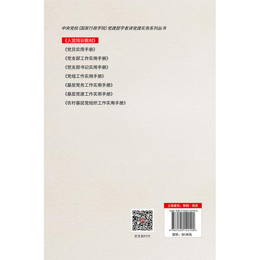 入党培训教材 商品图2