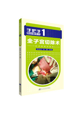 《全子宫切除术（手术的哲学思考）》