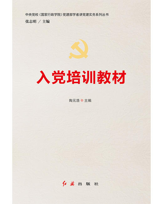 入党培训教材 商品图1
