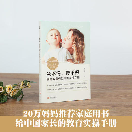 急不得，慢不得 商品图2