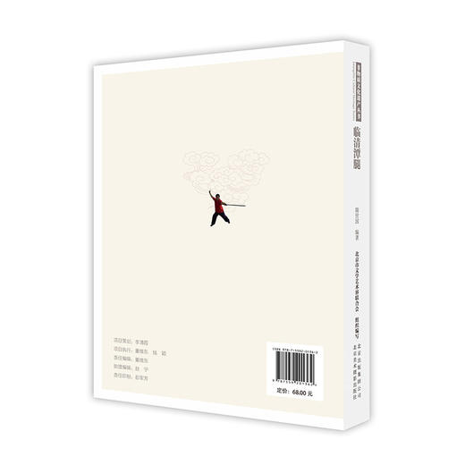 临清潭腿(非物质文化遗产丛书） 商品图1