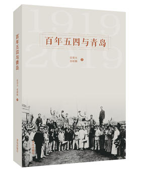 百年五四与青岛