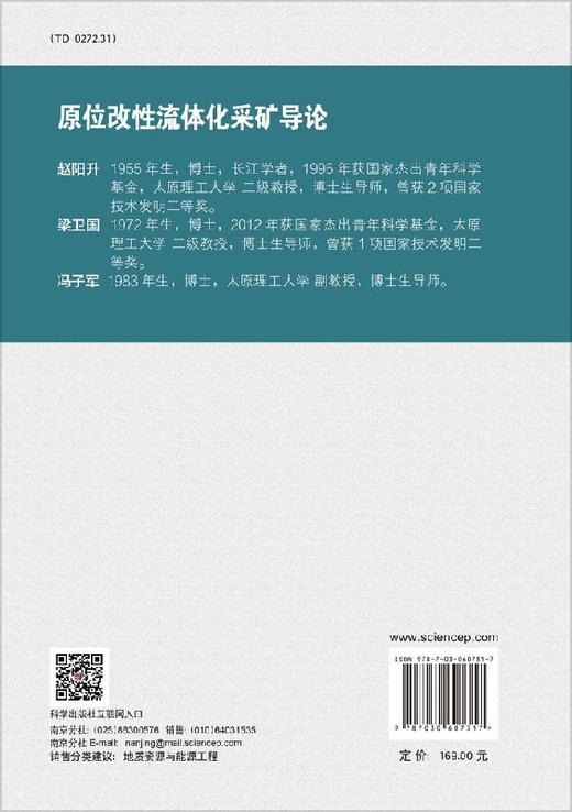 原位改性流体化采矿导论 商品图1