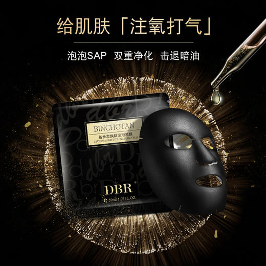 【拍一发八】DBR备长炭焕颜泡泡面膜 商品图4