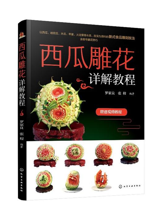 西瓜雕花详解教程 商品图0
