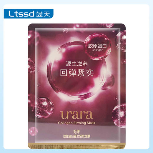 悠莱胶原蛋白源生紧致面膜25ml*8片（30170396）【30170396】 商品图1