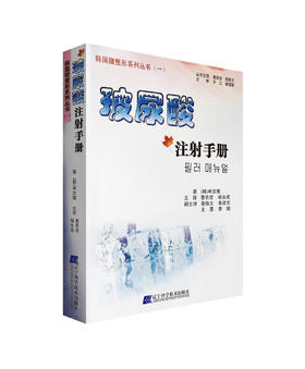 《玻尿酸注射手册》