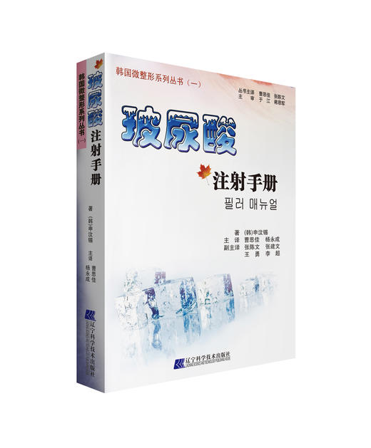 《玻尿酸注射手册》 商品图0