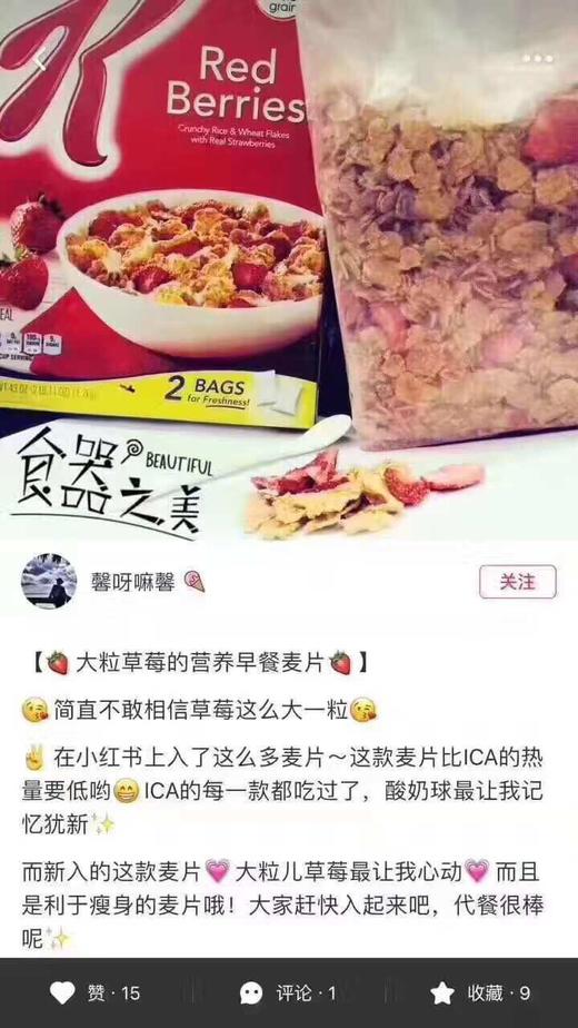 Kelloggs 莓果草莓谷物香脆麦片代餐 早餐即食 1200g，美国代购，无中文标签，介意慎拍 商品图2