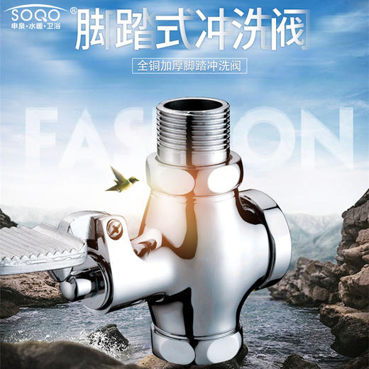 SQ：3047小脚踏四通 商品图0