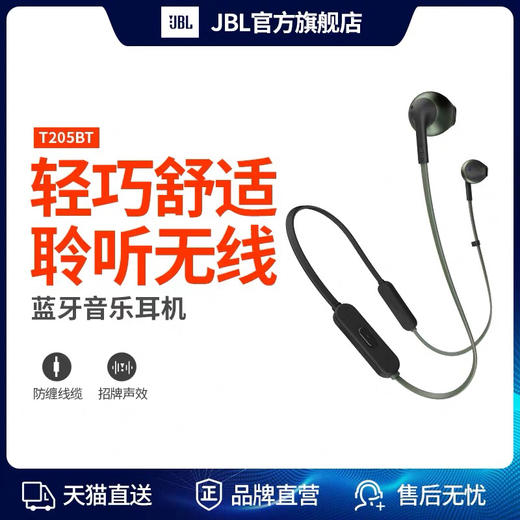 JBL T205BT 半入耳式蓝牙耳机 国行盒装正品 商品图2