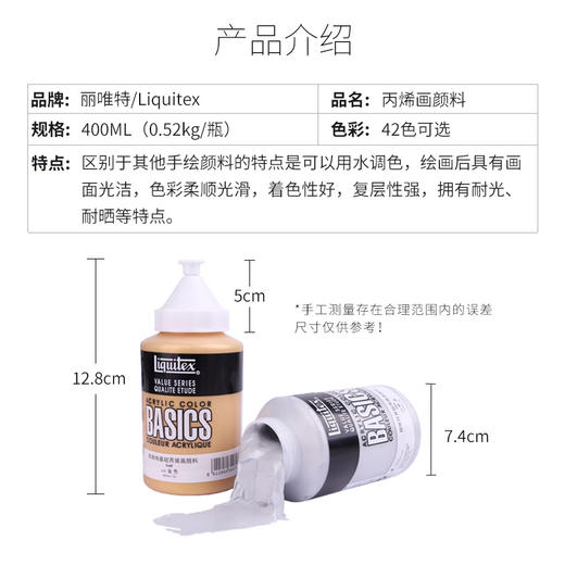 清仓-丽唯特丙烯画颜料400ml手绘墙绘颜料DIY创作丙烯颜料 商品图1