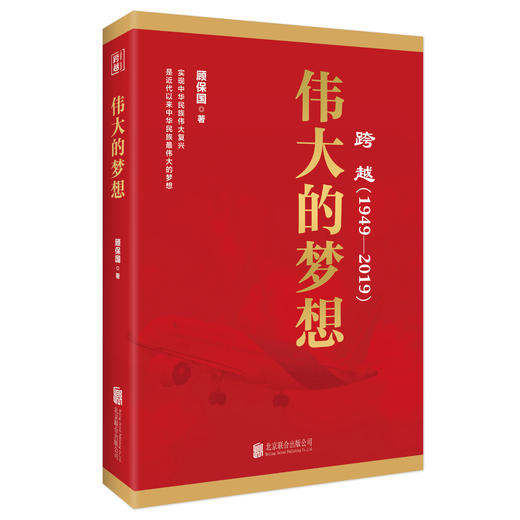 伟大的梦想 商品图0