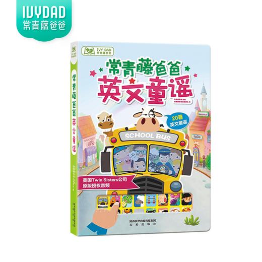 常青藤爸爸童谣有声书，一键发声唱歌，轻松磨耳朵 商品图0