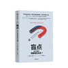 盲点 为什么我们易被偏见左右 约瑟夫哈利南 著 中信出版社图书 正版书籍 商品缩略图1