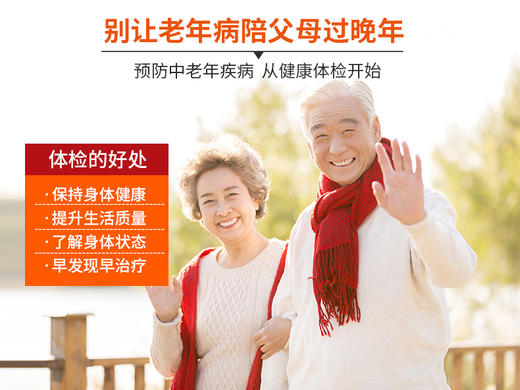 【在线预约】德典康城 感恩体检卡套餐 父母老人体检之选 商品图0