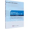 科技基础性工作数据汇交与整编模式、标准 商品缩略图0