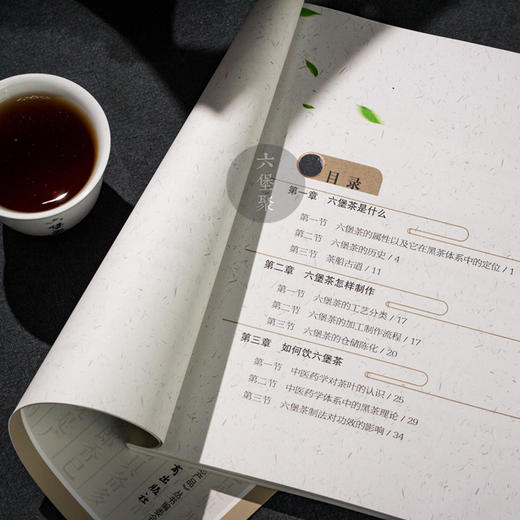 【售罄】《广西地理标志产品-六堡茶》马士成 杨麦 著 商品图1