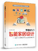 零基础入门智能家居设计：基于C#语言与Proteus的实例应用 商品缩略图0