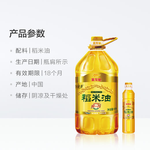 【邹区店】金龙鱼谷维多稻米油5L 赠400ML 商品图1