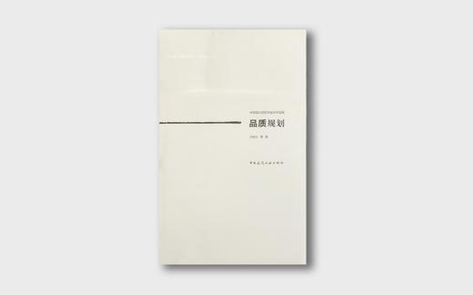 品质规划 商品图0