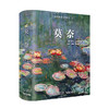 出版社官方旗舰店 Taschen经典世界图书馆系列 莫奈 解读莫奈的182个人生节点 印象派泰斗无可替代的传奇传记 中文收藏版全新面世 商品缩略图0