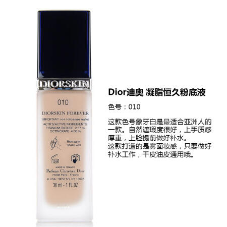 法国原装进口  Dior迪奥凝脂长效Forever保湿粉底液40ML SPF35 新款010号 象牙白 商品图3