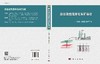 原位改性流体化采矿导论 商品缩略图3