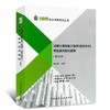 注册公用设备工程师（给水排水）专业案例应试指南（第四版） 商品缩略图0