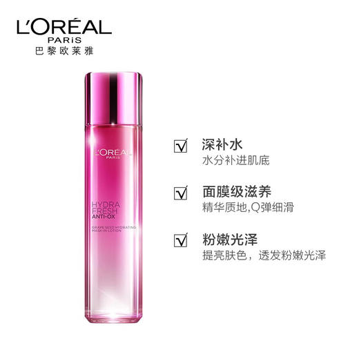 欧莱雅 清润葡萄籽精华膜力水 / 霜 补水持久保湿滋润收缩毛孔 商品图2