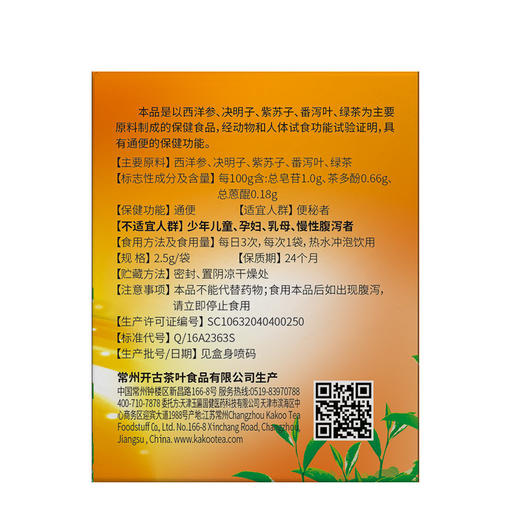樱花通便茶 2.5g/袋*30袋+5袋 西洋参决明子紫苏子番泻叶绿茶 商品图2