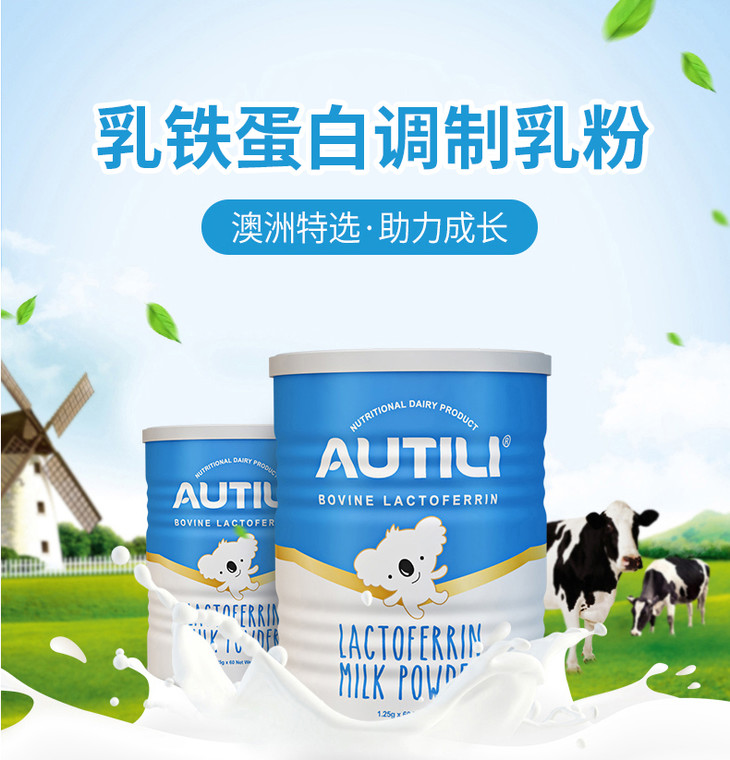澳特力autili 乳铁蛋白调制乳粉 1.25g*60包