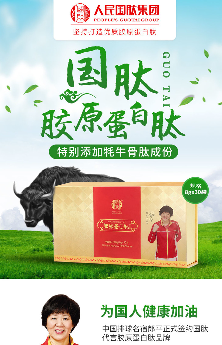 0元试用国肽胶原蛋白肽240g8g30袋牛骨肽牦牛骨肽