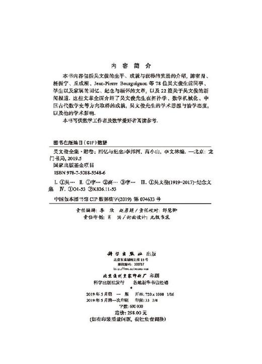 吴文俊全集·附卷——回忆与纪念 商品图2