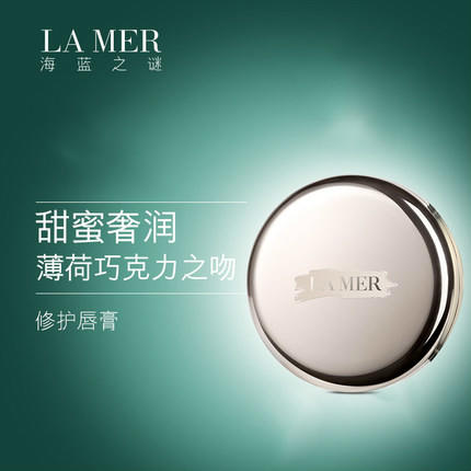 LA MER海蓝之谜 修护唇霜9g 舒缓干燥 润唇护 商品图0