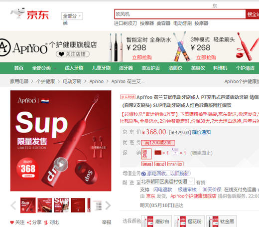 好刷，艾优Sup联名 声波电动牙刷 商品图5