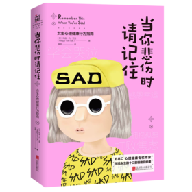 《当你悲伤时请记住》