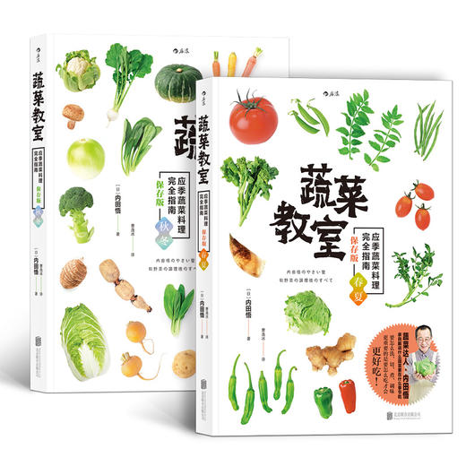 【套装】蔬菜教室 春夏秋冬 商品图0