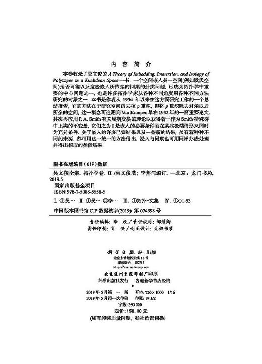 吴文俊全集·拓扑学卷II 商品图2