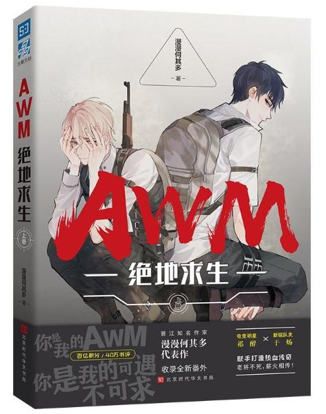 g5awm绝地求生上册下册