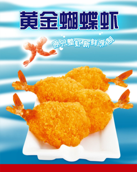 亚洲渔港黄金蝴蝶虾1000g 60枚